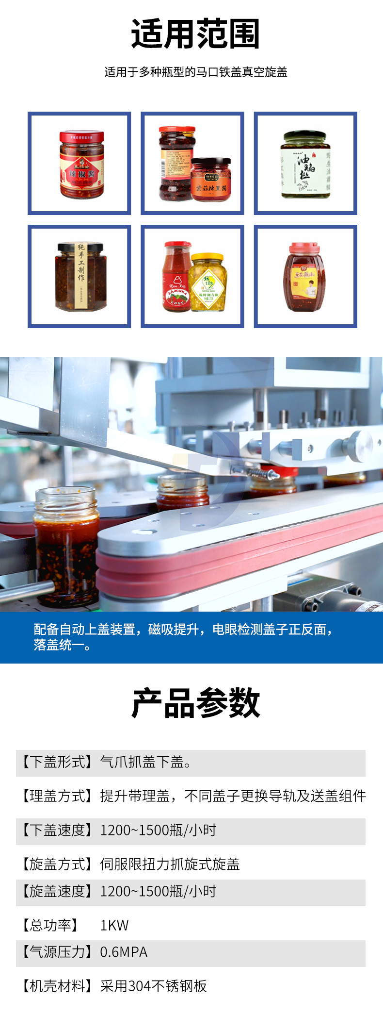 跟蹤式真空旋蓋機